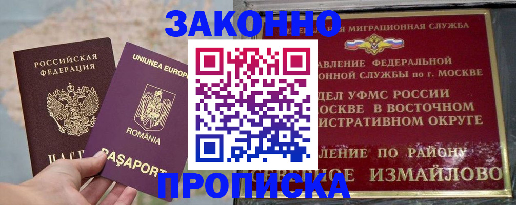 прописка для работы в Горнозаводске