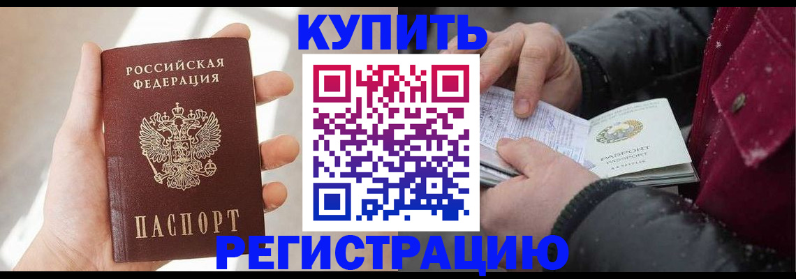 прописка законно в Горнозаводске