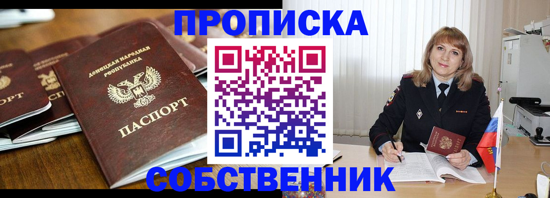 прописка от собственника в Горнозаводске